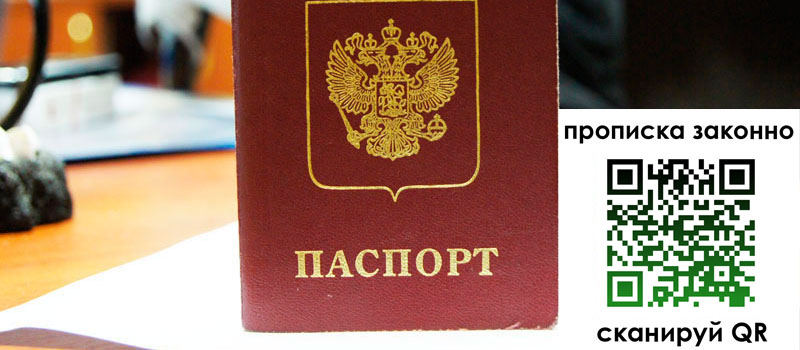 регистрация в Ирбите прописка в Ирбите